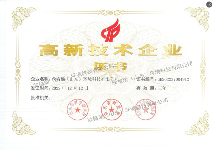 國家級高新技術企業